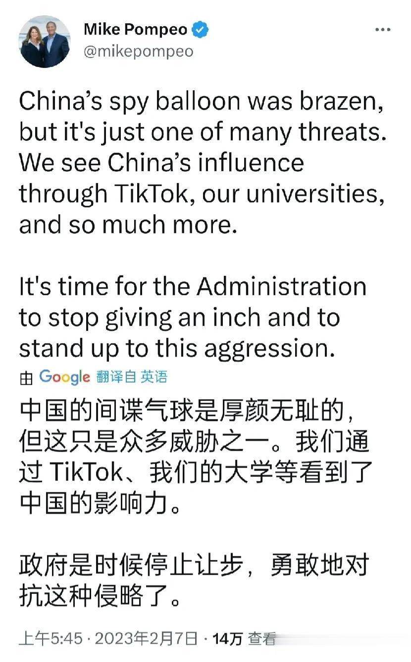 被中国制裁的美国前国务卿蓬佩奥又来蹭热度，针对中国污蔑称：中国的间谍气球是厚颜无