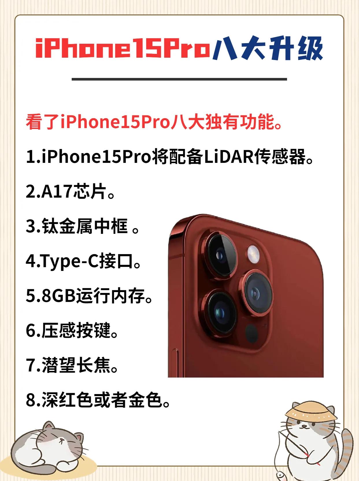 iPhone15 Pro八大升级，大家觉得如何 iPhone15曝光 #ipho