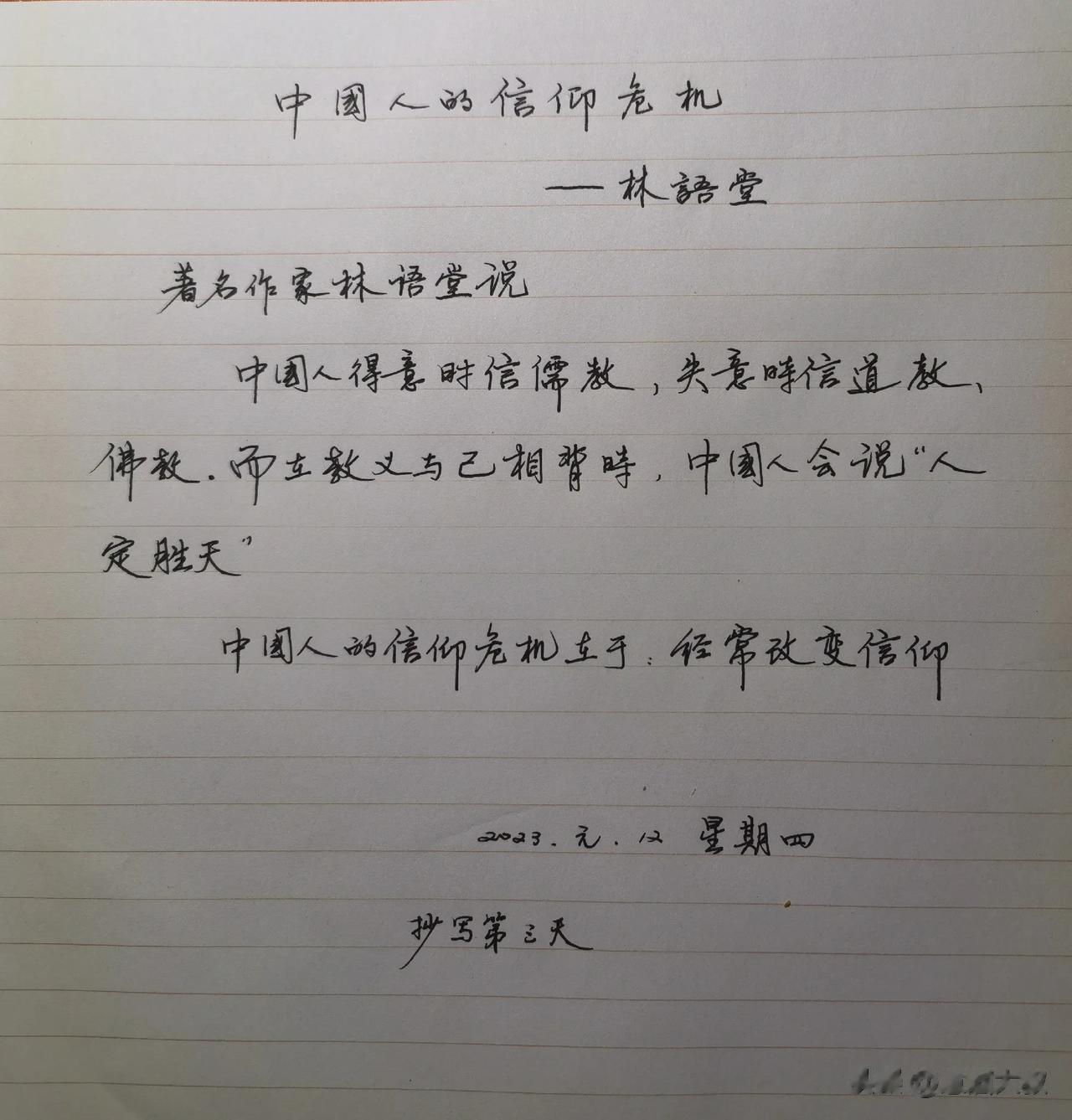中国人的信仰危机
著名作家林语