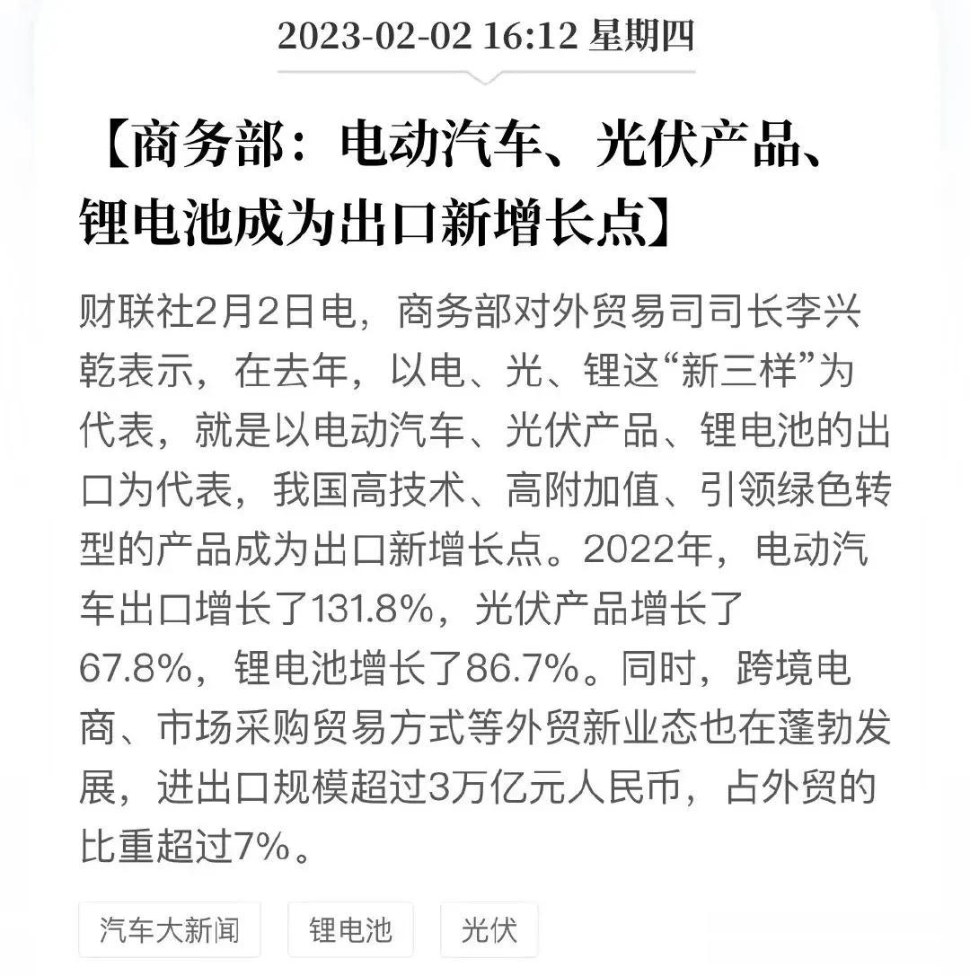 刚收盘，商务部又发出了利好消息，内容涉及新能源，消费，新能源车，半导体芯片，医疗