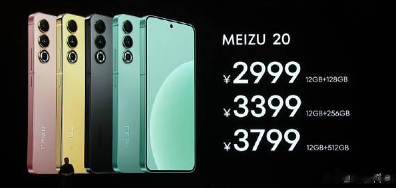 价格终于来了，2999到8499 ！魅友们等了快两年的魅族20系列，具体价格：
