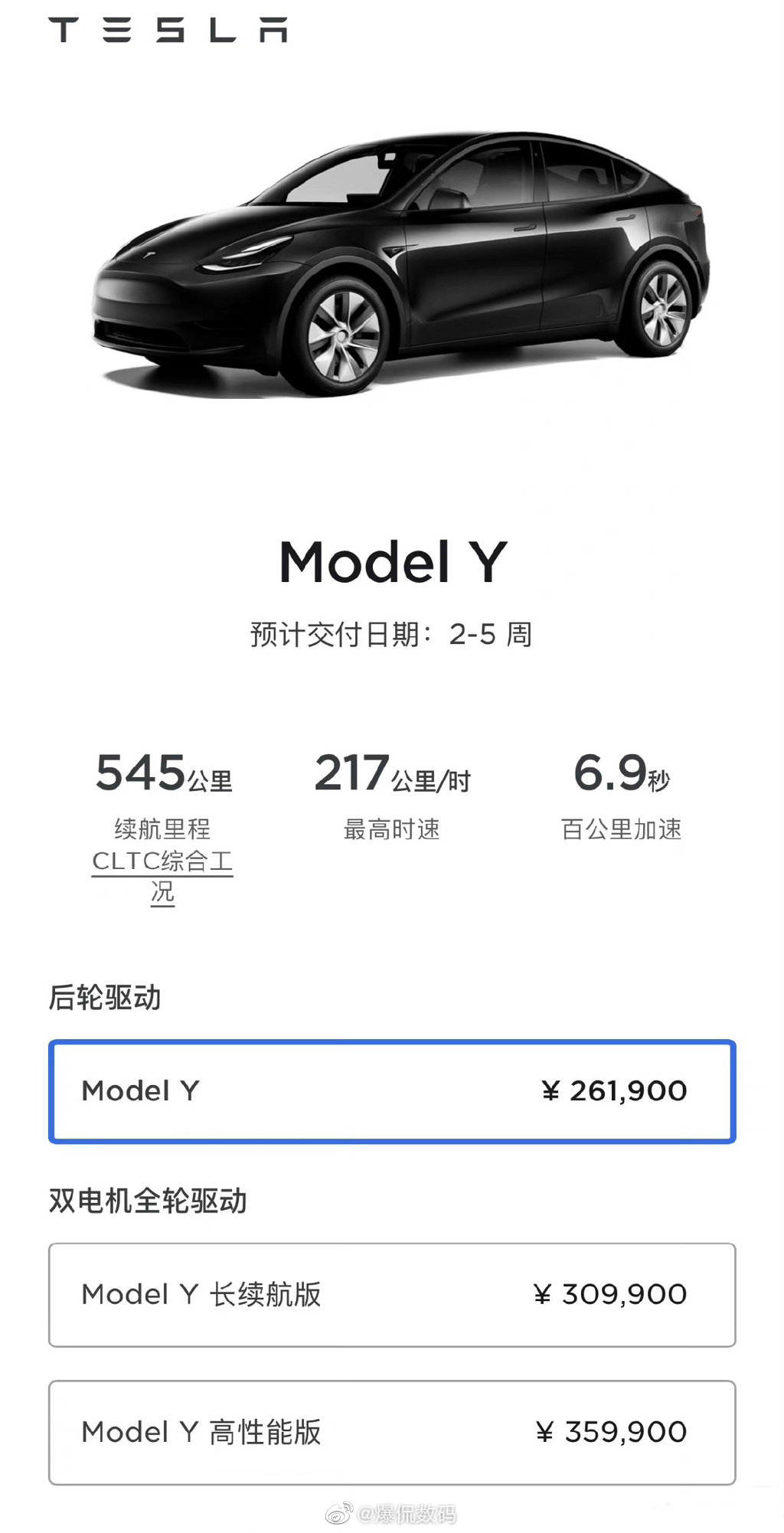 降价去店里闹事，涨价要不要去店里补差价？特斯拉官网价格更新，Model Y后驱版