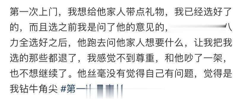 第一次见家长，我感觉到了不尊重 ​​​
