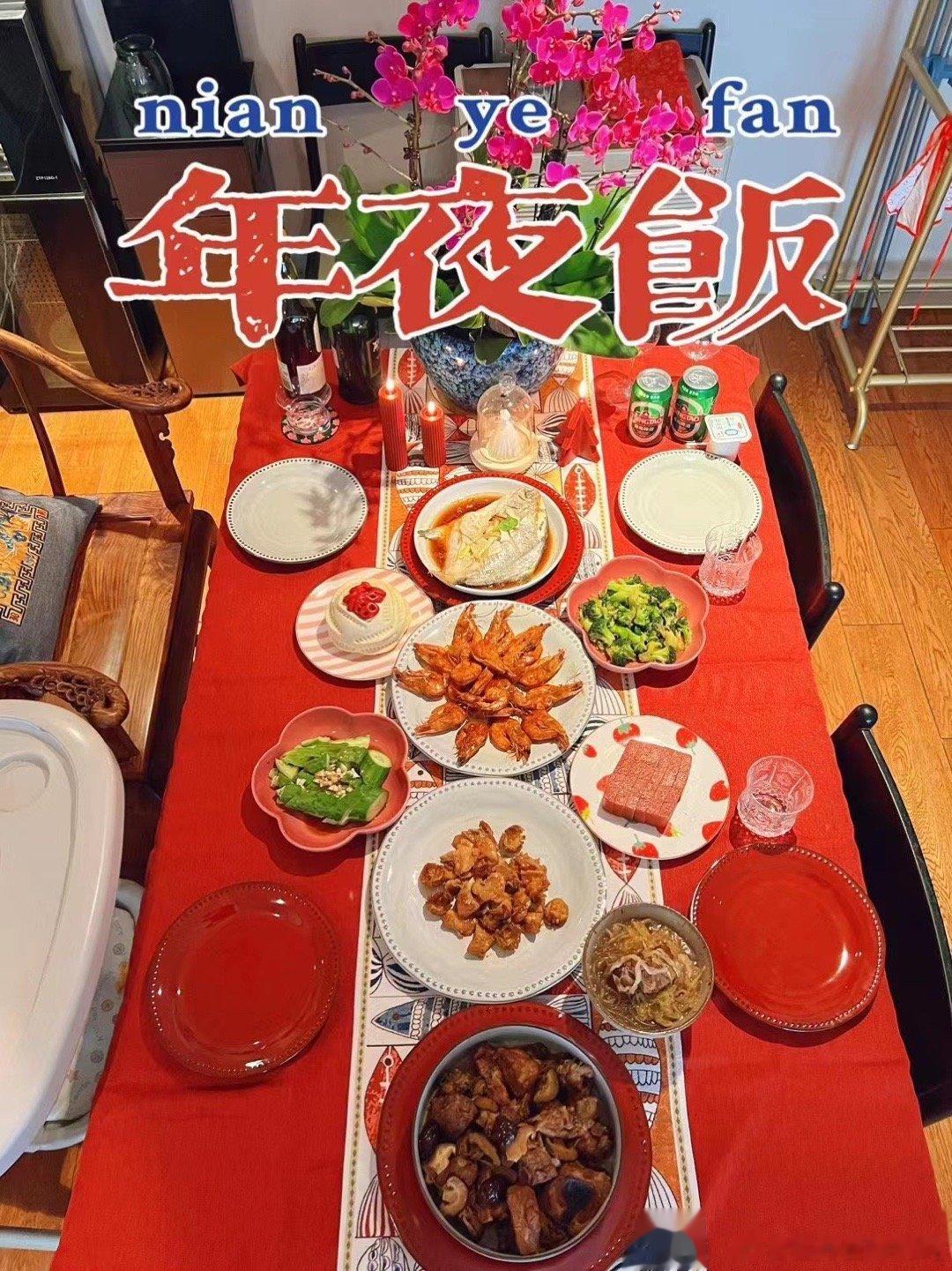  晒一下年夜饭 ​​​