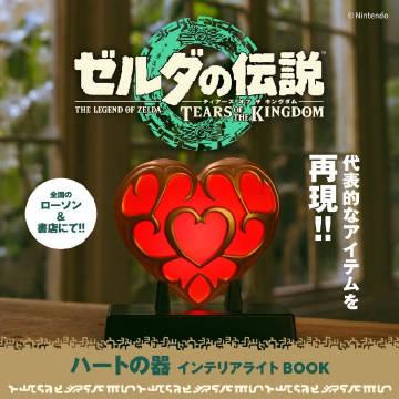 宝岛社《》周边 “心之容器” 公开，将于5月8日开售，价格3839日元（约为19
