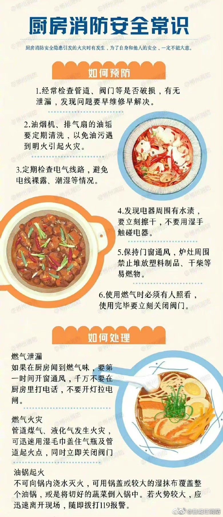 【厨房消防安全常识】制作美食过