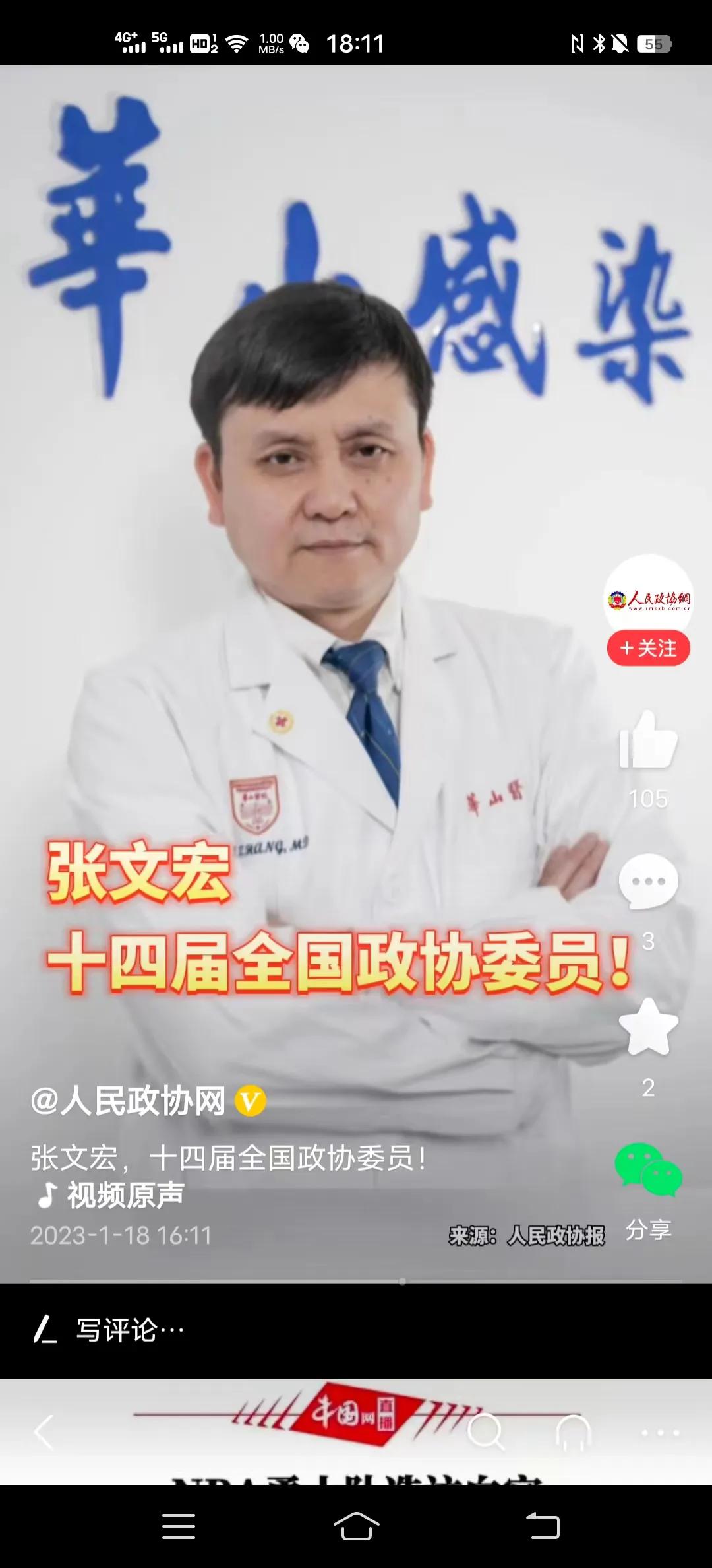 网红医生张文宏跻身全国政协委员行列，然而，他的许多粉丝仍然不太满意，在阿黄教授的