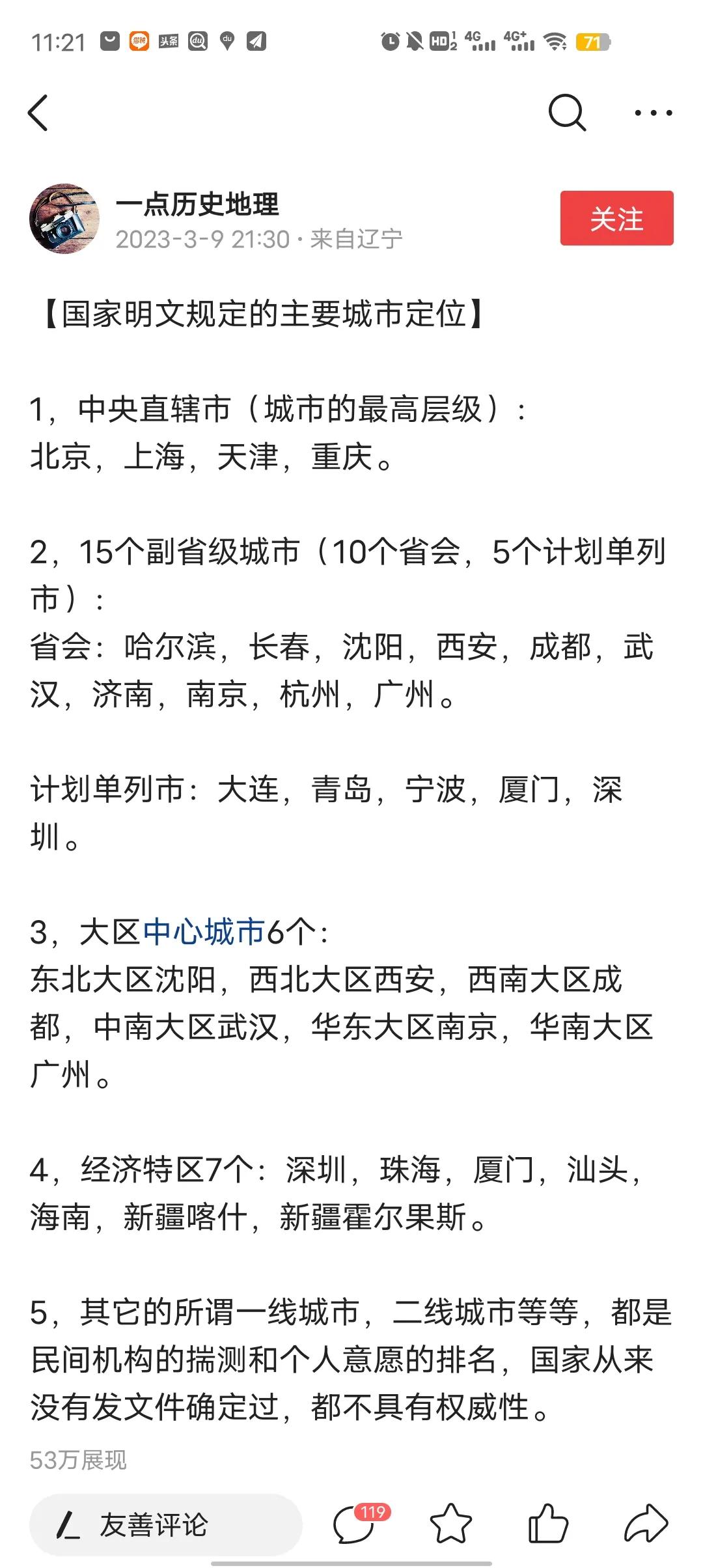三个老直辖市和大区中心，含金量最高，因为这两项最早。尤其是大区中心 1949-1