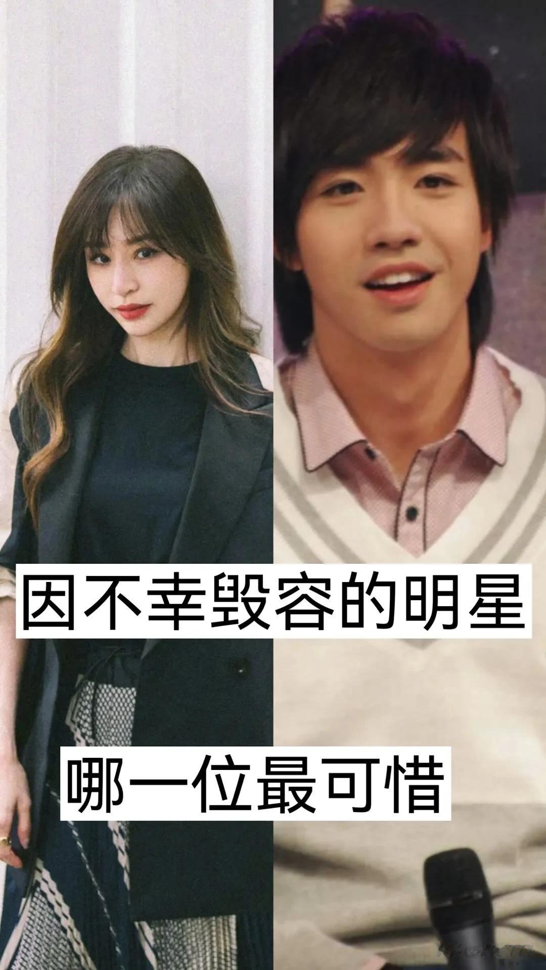 因不幸毁容的明星