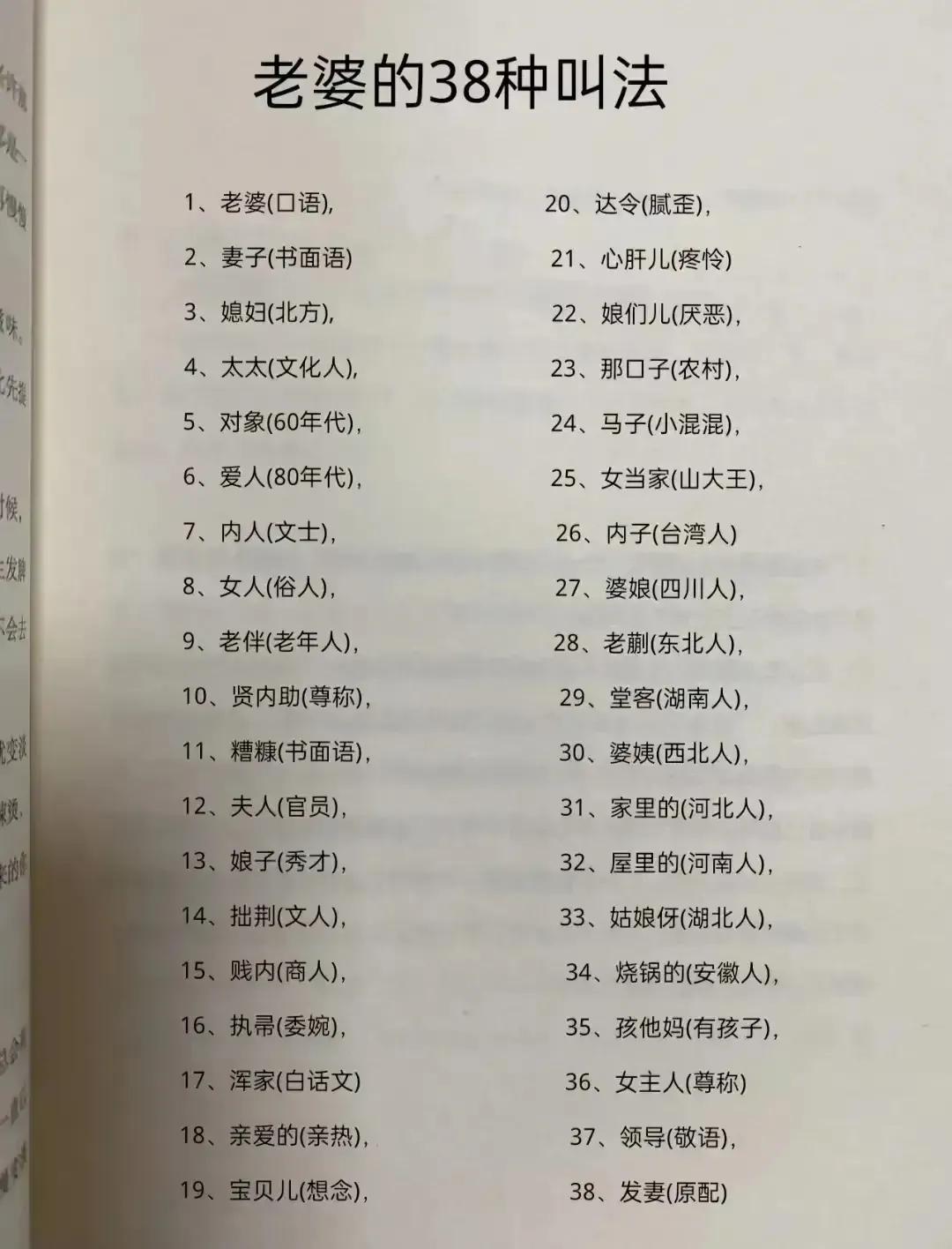 一张图整明白老婆的38种叫法，还是头一次知道这么多，大家收藏起来，看看自己最喜欢