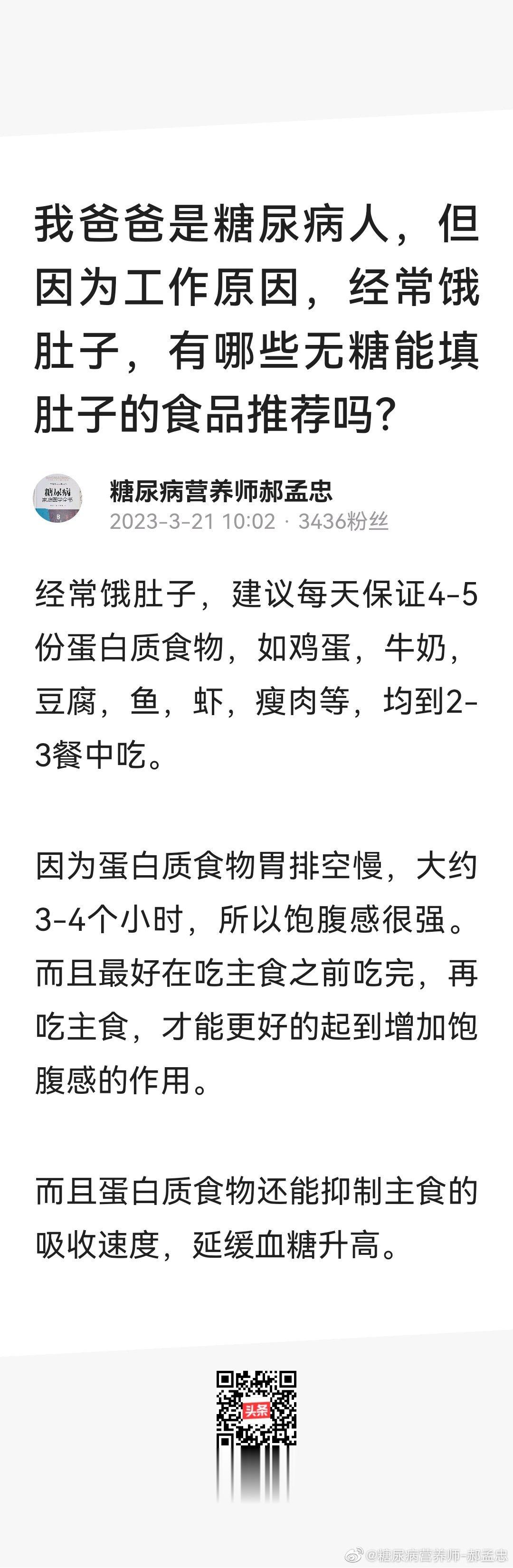 糖友吃蛋白质食物增加饱腹感。 ​​​