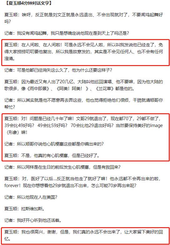 果然是活久见！刘文正没去世！经纪人夏玉顺改口！
2月15日，刘文正去世的消息让成