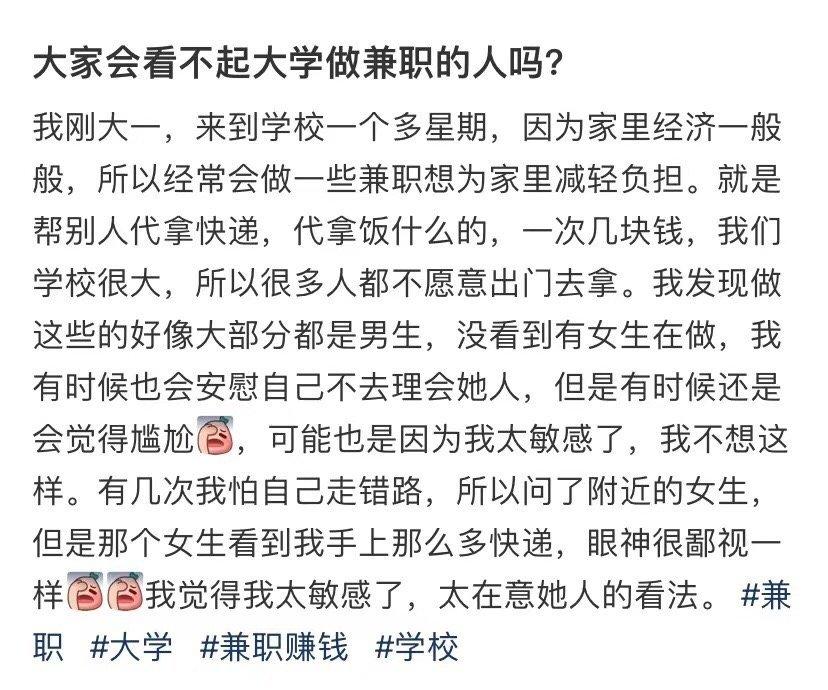 大家会看不起大学做兼职的人吗？ ​​​