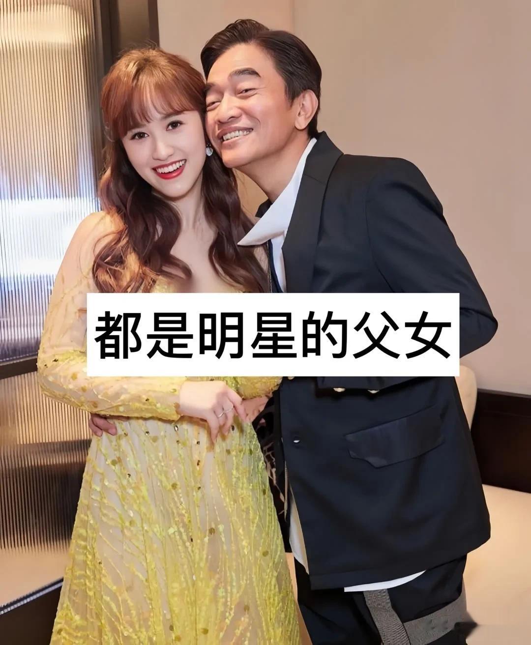 都是明星的父女