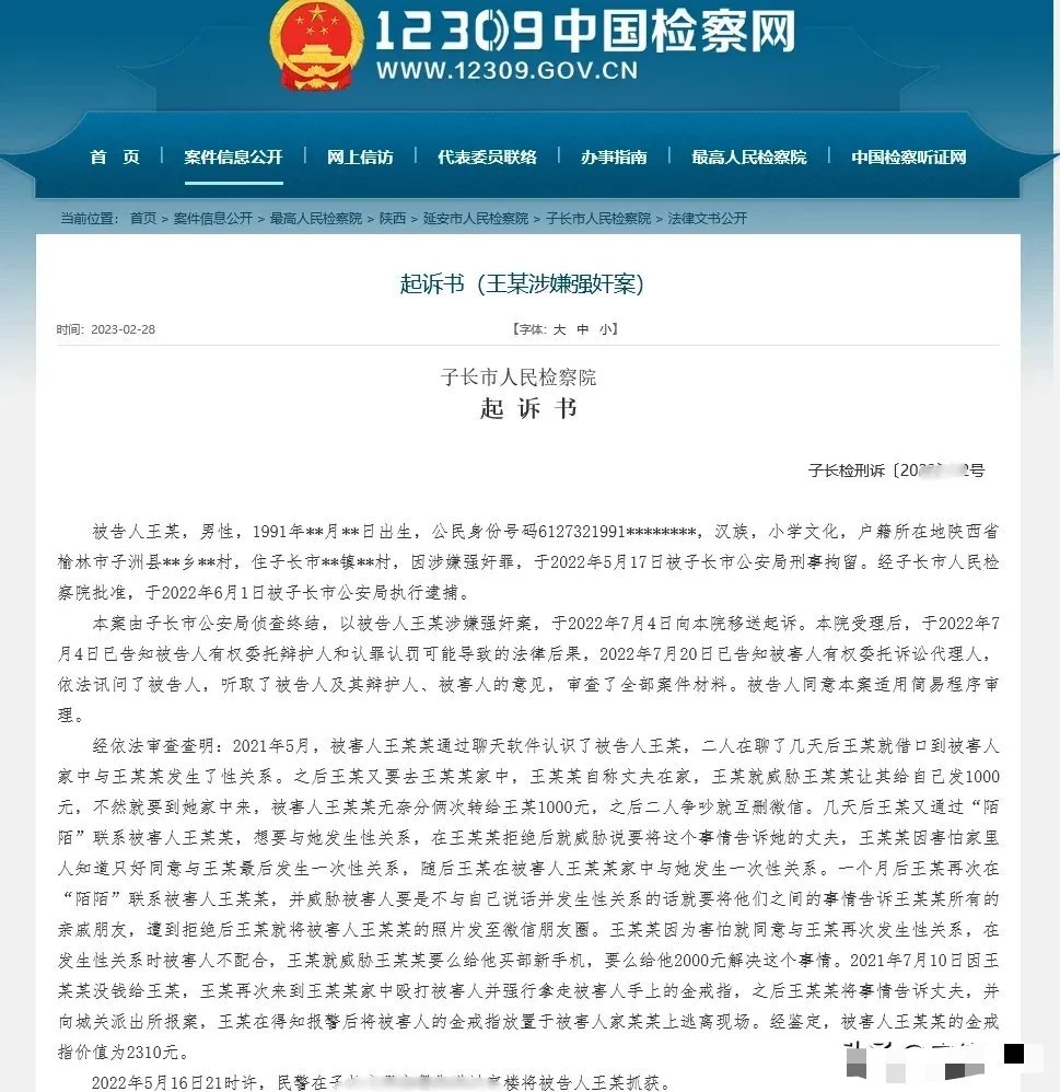 “值得警惕！”陕西延安，已婚女子通过某聊天软件认识了一名男子，聊得比较投缘，随后