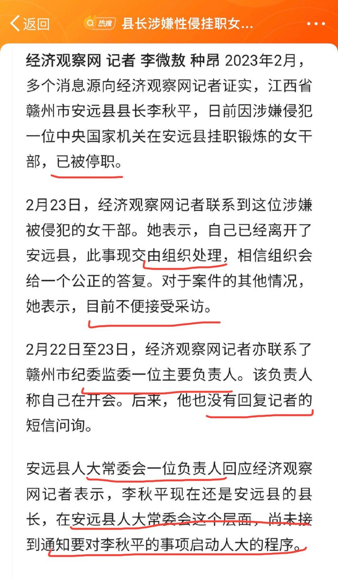 整理一下信息，人大的程序是什么？所以只是停职，没有启动法律程序？ ​​​