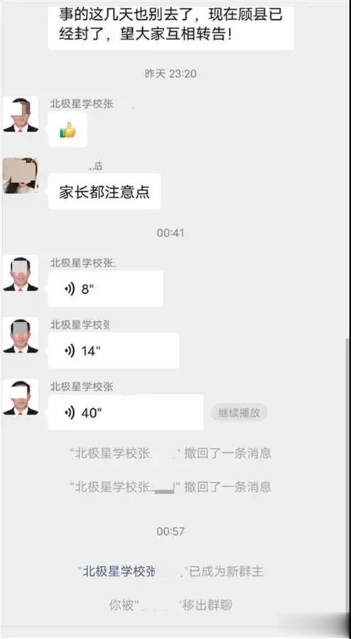  这个事的关键在于，校长发送的