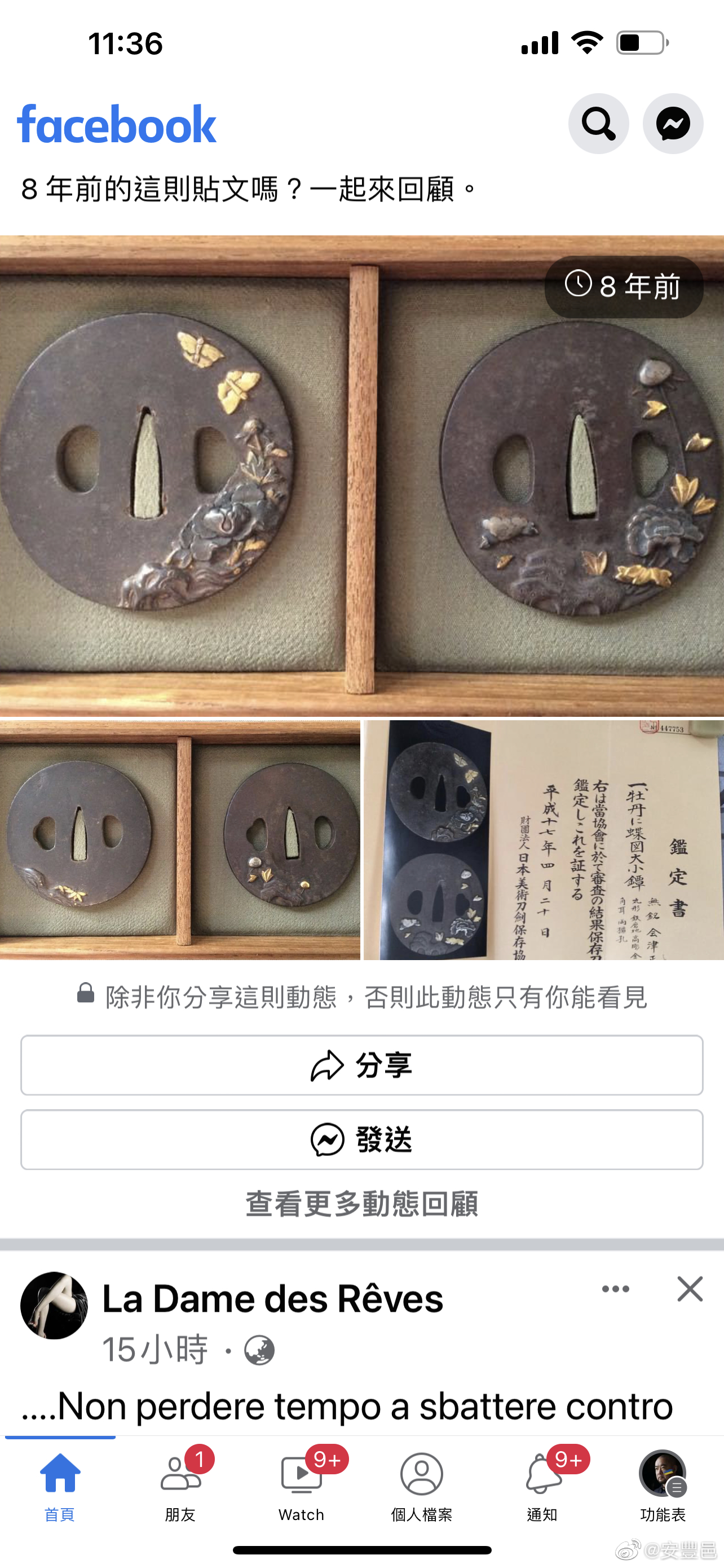 八年前，玩物喪志！ ​​​
