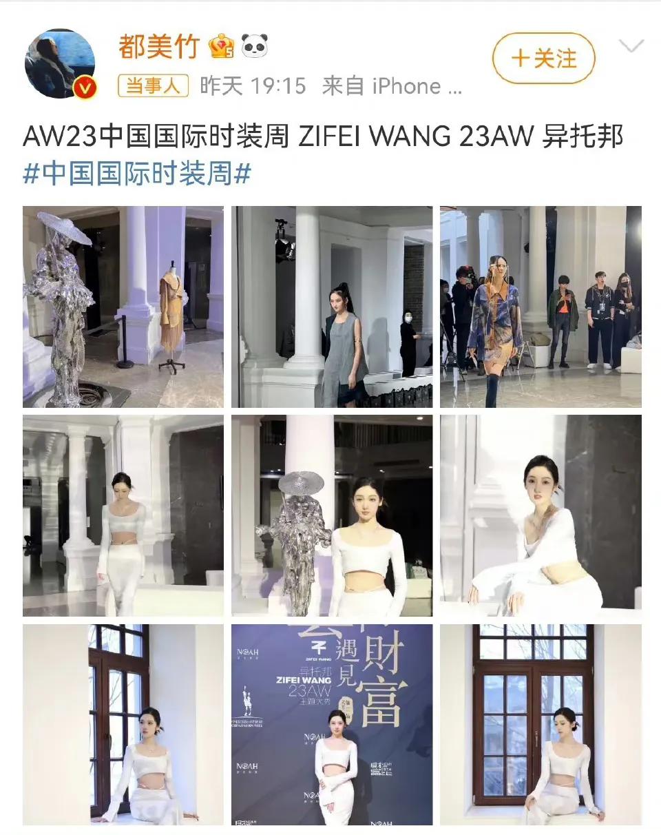 [呲牙][呲牙][呲牙]都美竹好尴尬啊！中国国际时装周称都美竹不在邀请名单之内 