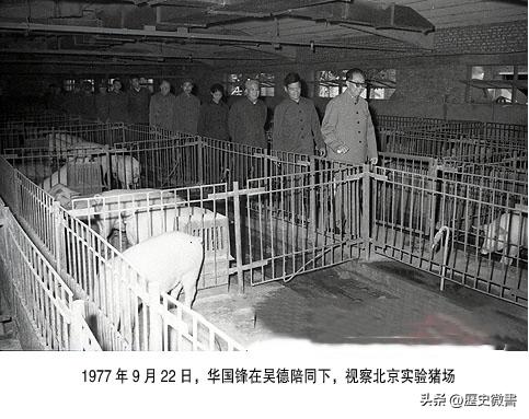 1977年9月22日，时任中共中央主席的华国锋在中共北京市委第一书记吴德的陪同下