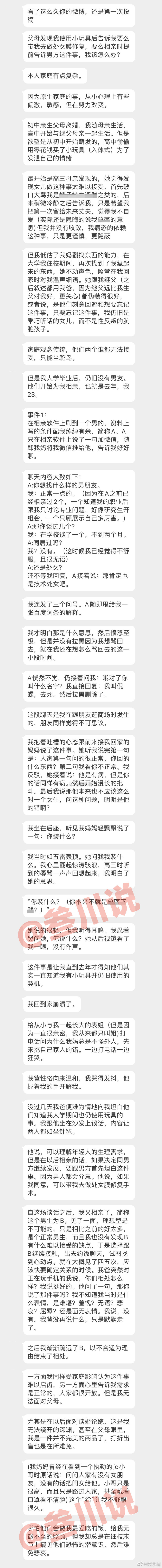 父母发现我使用小玩具后告诉我要么带我去做处女膜修复，要么相亲时提前告诉男方这件事