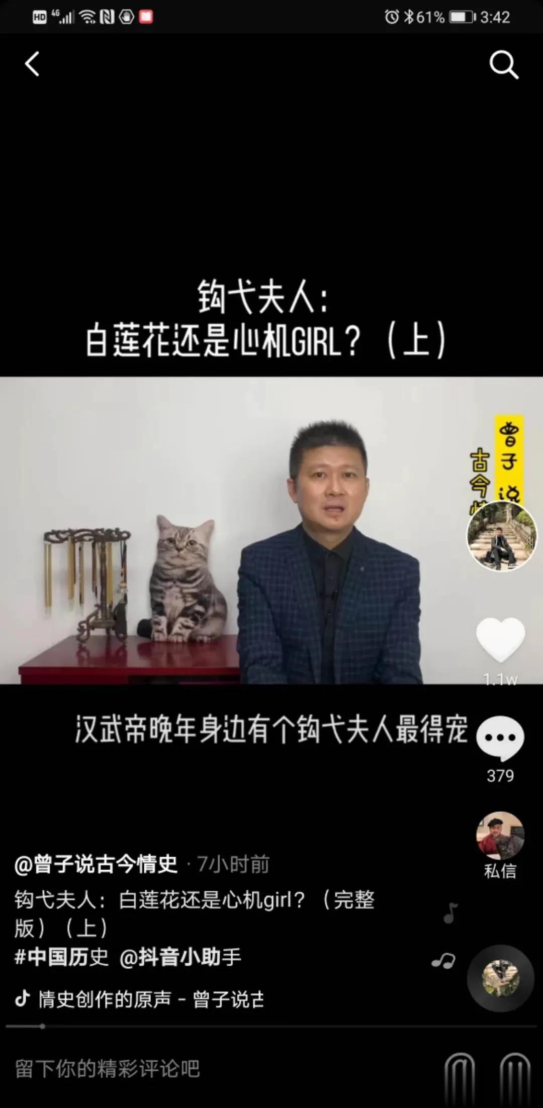 国庆长假，抖音停更八天，今天刚刚发了新的《钩弋夫人，是白莲花还是心机婊？》，半天