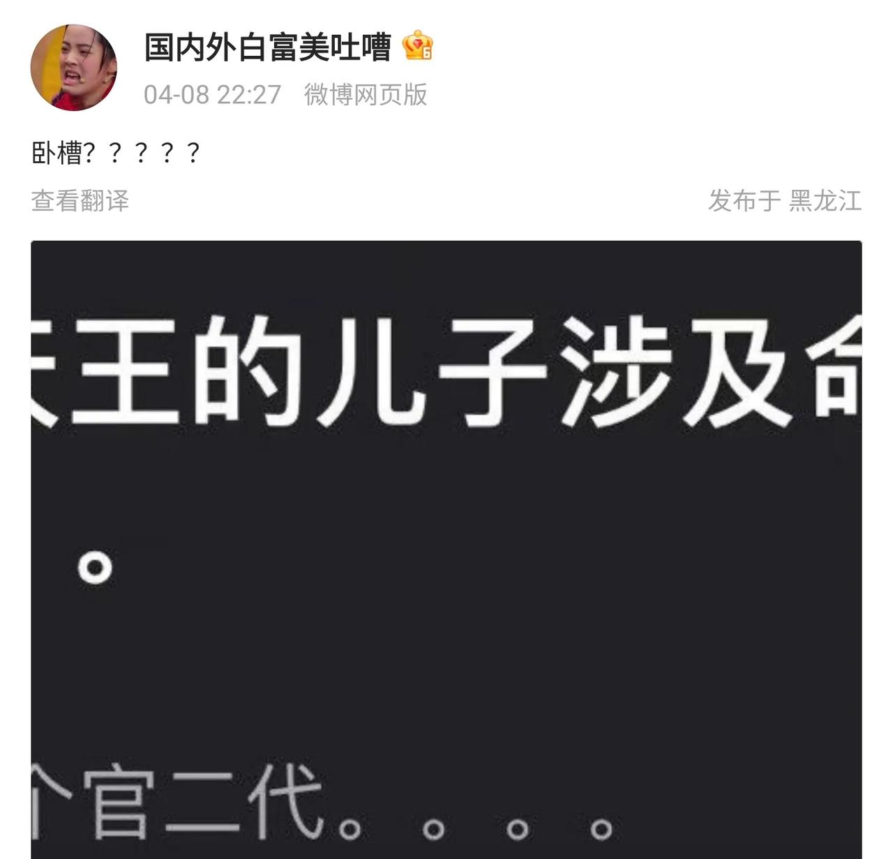这是说哪吒挑了三太子么？