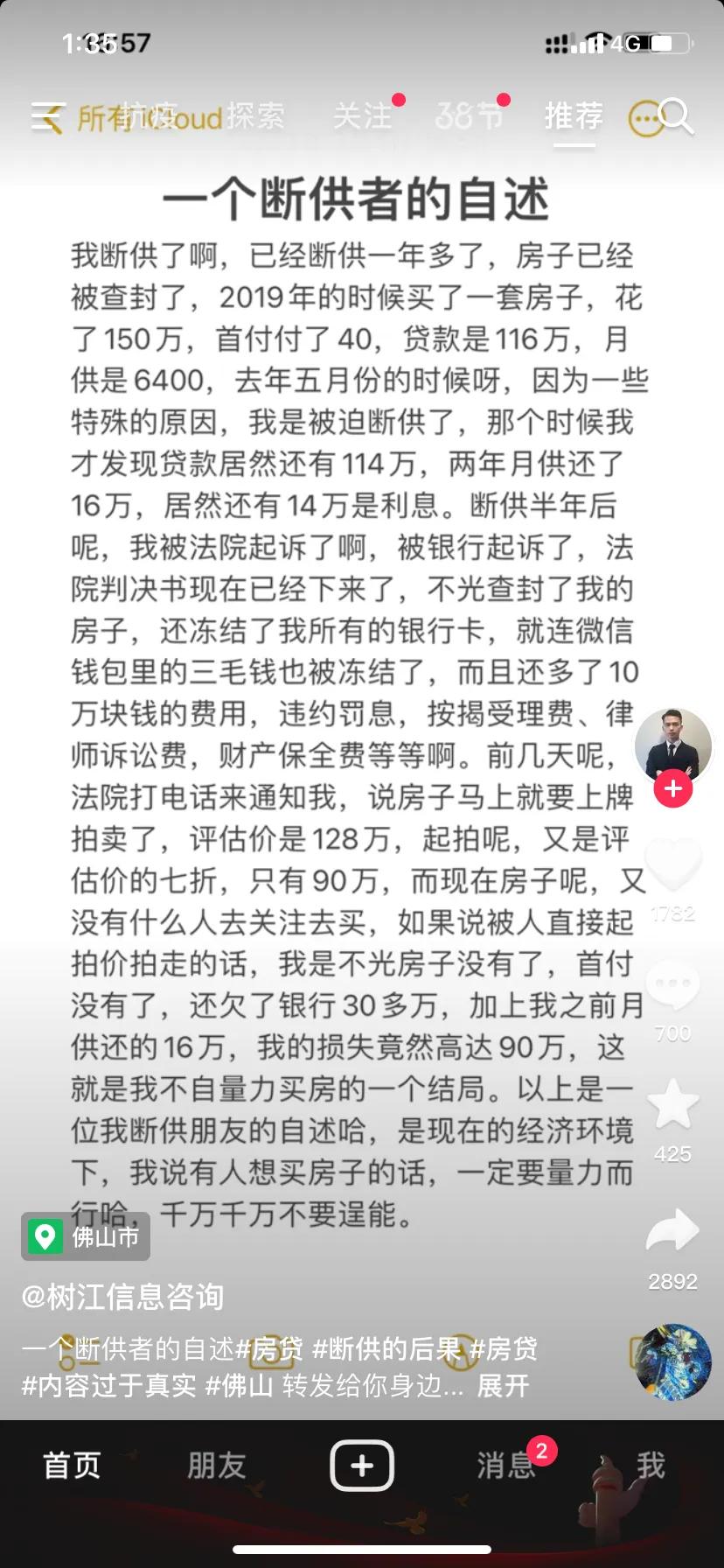 一个断供者的自述
