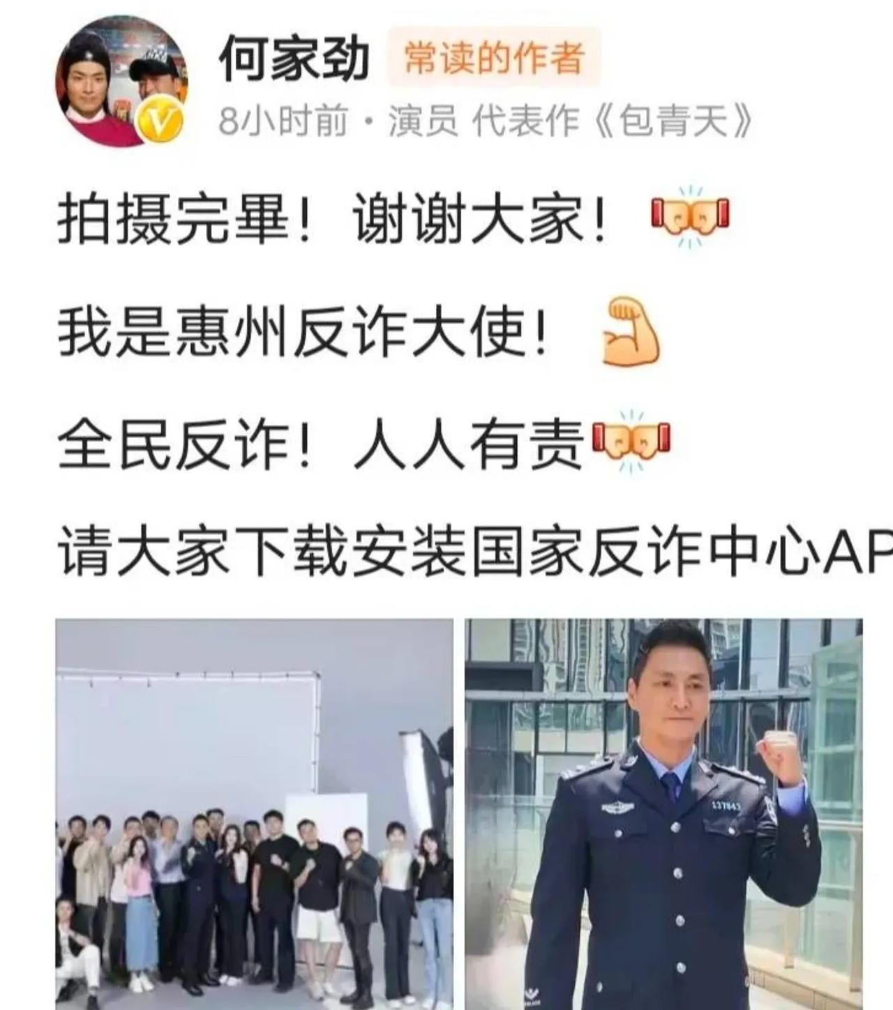 这才是娱乐圈正能量的明星！
香港演员何家劲身穿警服宣传反诈，呼吁大家下载相关ap