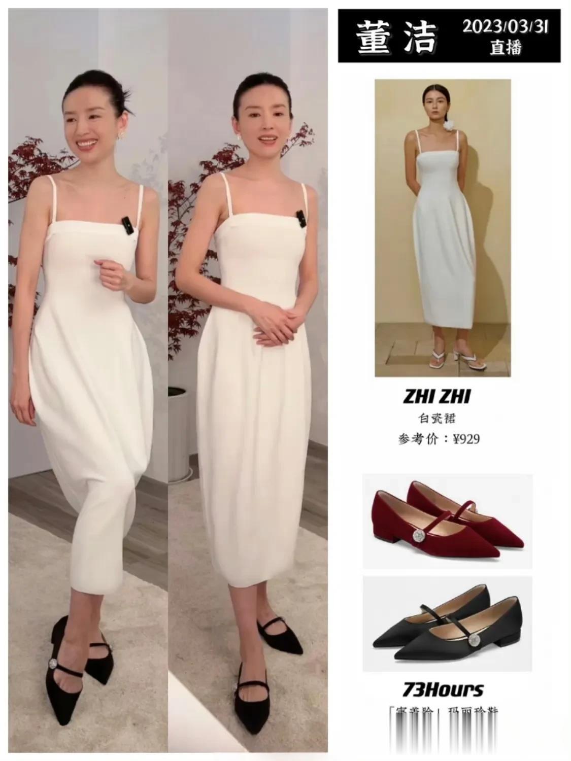 董洁的直播间真的是惊到我了，一件针织衫都要七八百，鞋子没有在一千以下的，这一个月