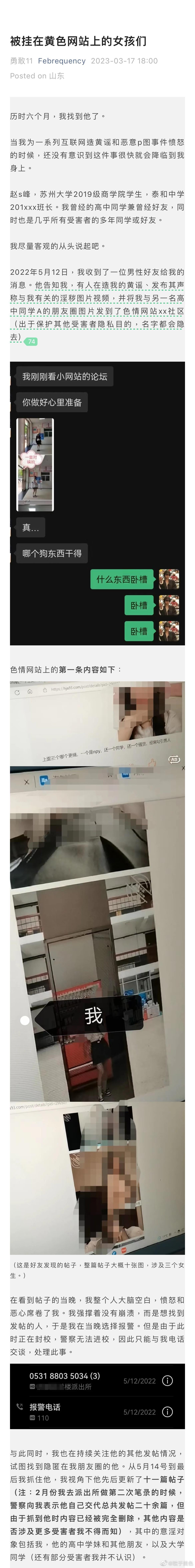 苏州大学一男生发布恶意 P 图网帖，校方通报：开除学籍。
从事情的既往看，该男生