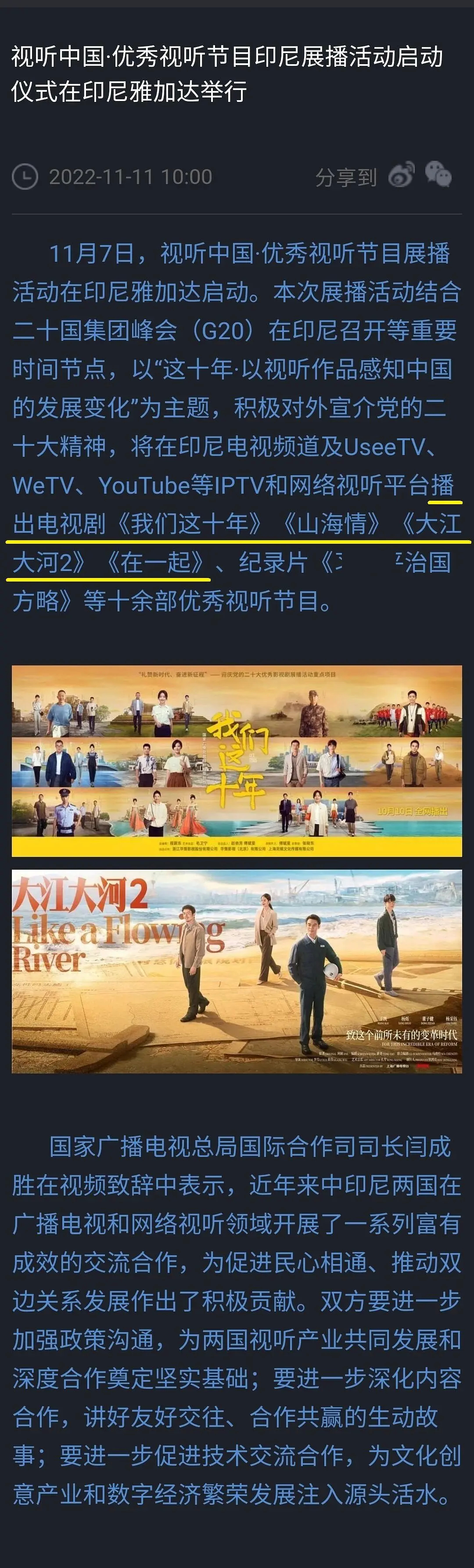 《大江大河》好厉害，官方指定访问交流剧目了属于是[羞嗒嗒] ​​​