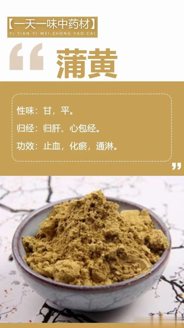  🌿【一天一味中药材】🌿 