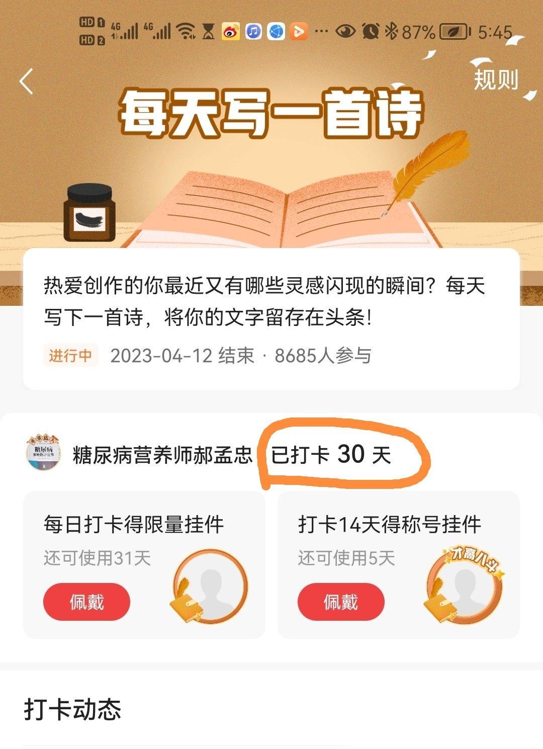 今天头条写诗三十天了，做个纪念，为这三十天打卡坚持，写了一首诗，亦是打卡一首诗: