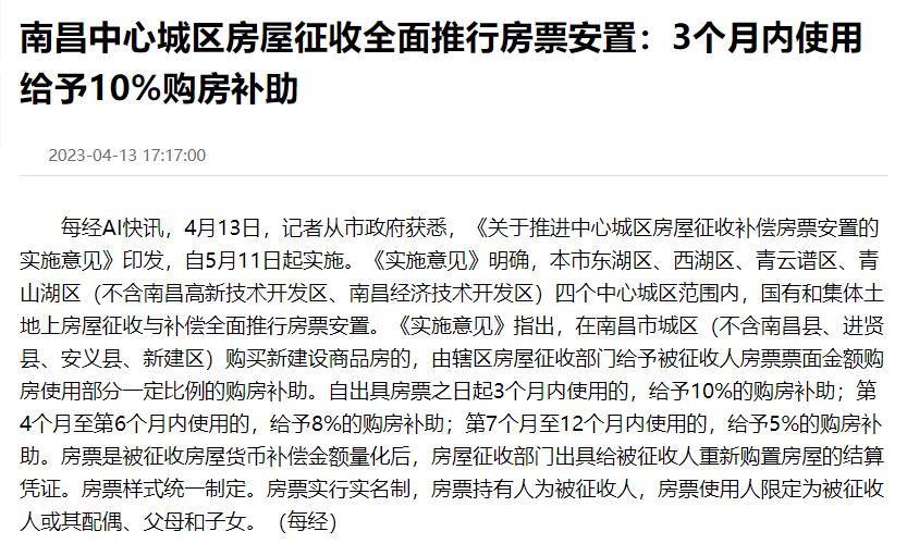 今天，多家媒体报道了南昌将在中心城区推行“房屋征收房票安置”的新闻。
最近几年，