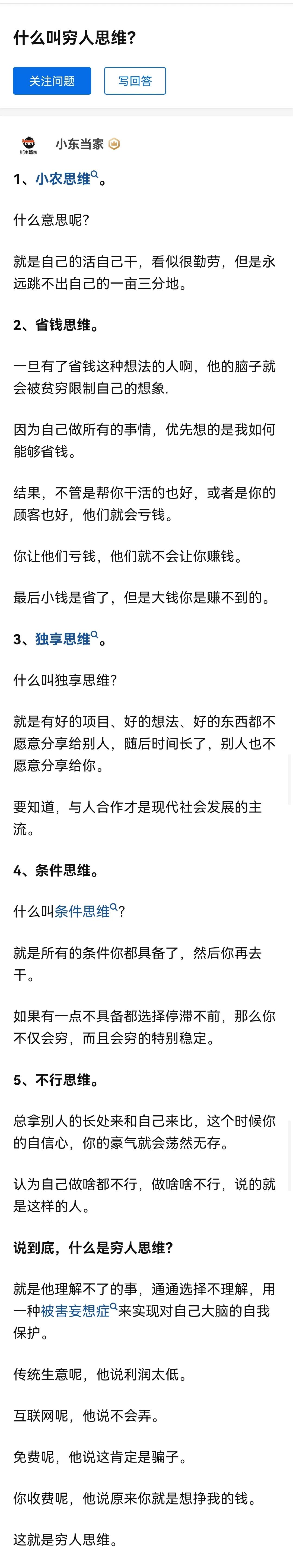 穷人思维说到底其实一种消极的思维模式。

拥有这种思维模式的人认为自己无法改变自