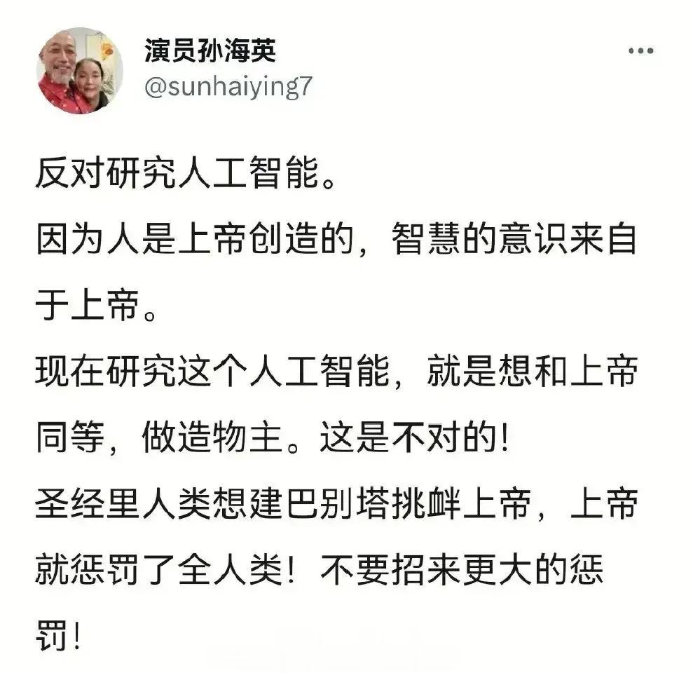 孙海英是不是老糊涂了？怎么什么事情都能跟上帝联系起来。  