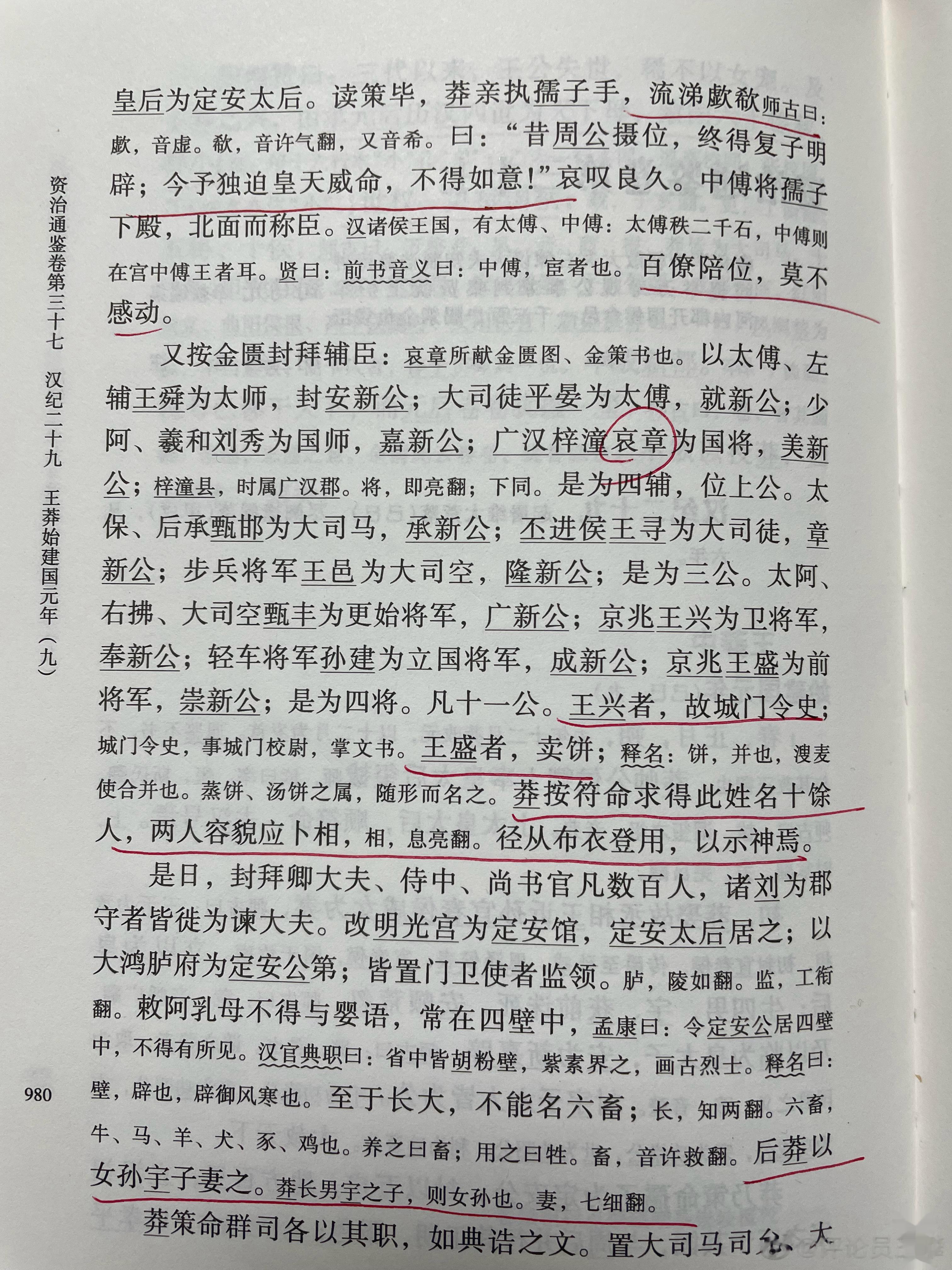 #王攀说通鉴#要论虚伪，王莽称第二，没人敢称第一。不过想一想，天下又不是一家一姓