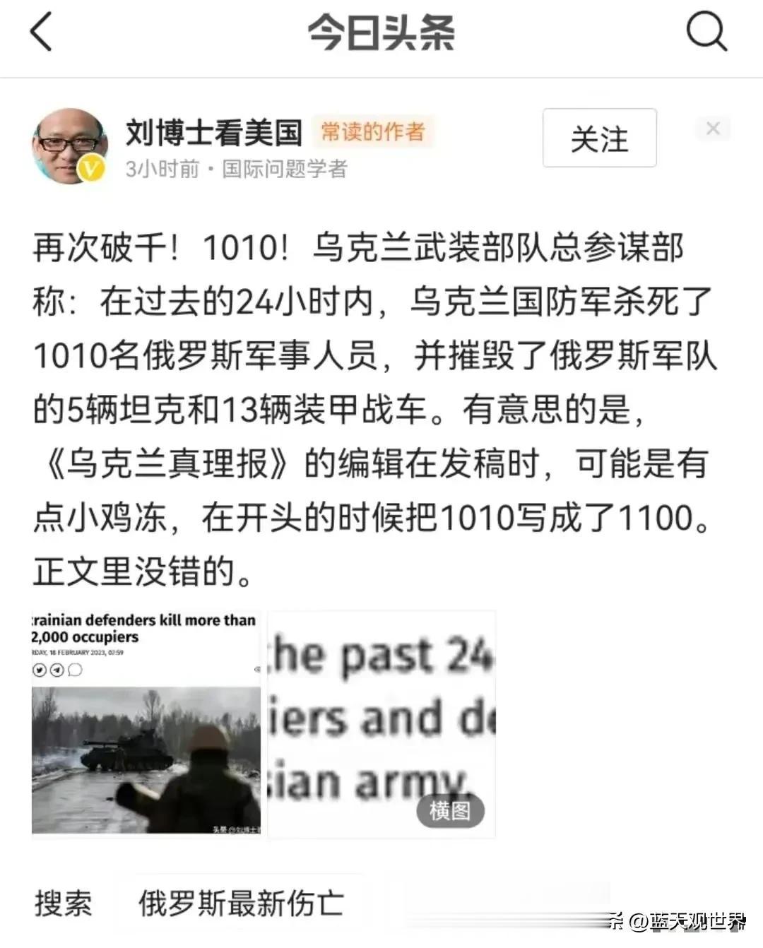 刘博士说乌克兰打死1010个俄罗斯战士，有零有整，你是怎么统计的，俄罗斯集结50