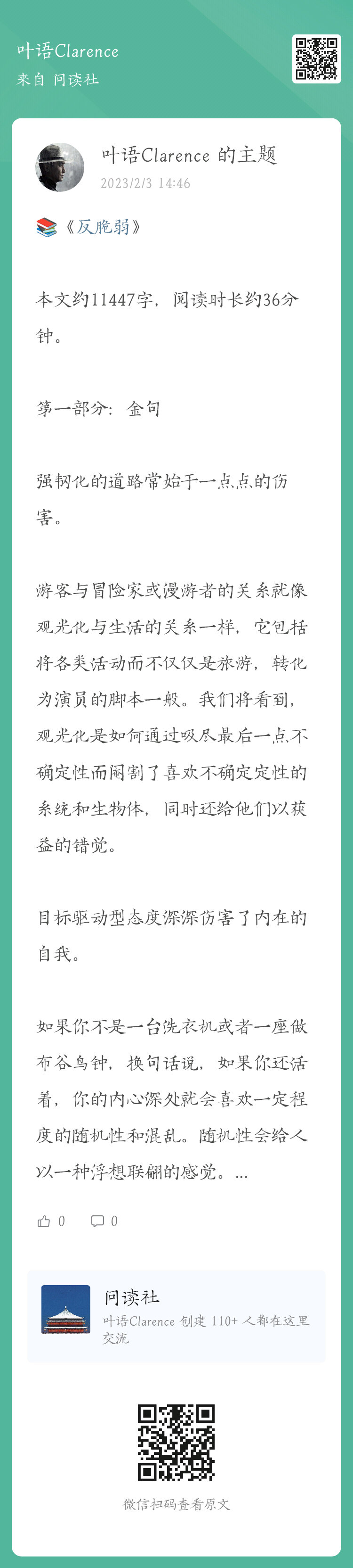 2023年第5周，本周我们「问读社」介绍的财经著作是塔勒布的《反脆弱：从不确定性