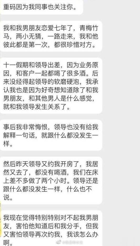 不小心和领导发生了关系，我该怎么办？ ​​​