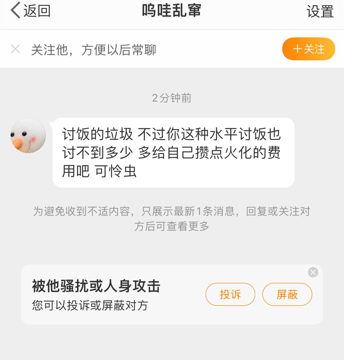 因为被禁言了就可以随便私信骂人