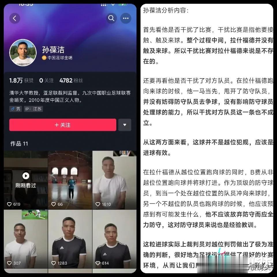 拉什福德到底越没越位？听听中国
