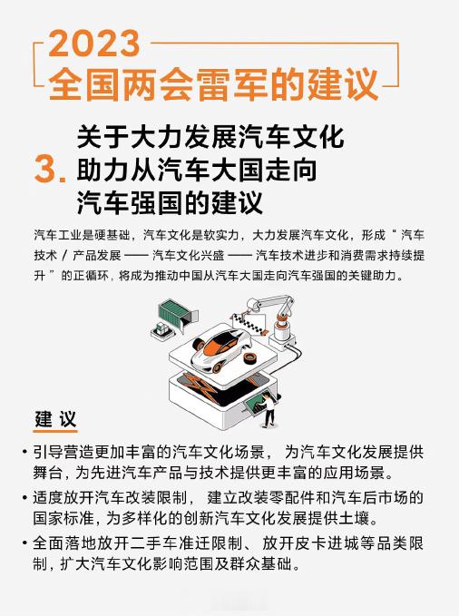 关于雷总建议放开汽车改装这件事，我本人是同意的，但不是盲目的。就像雷总说的，相关