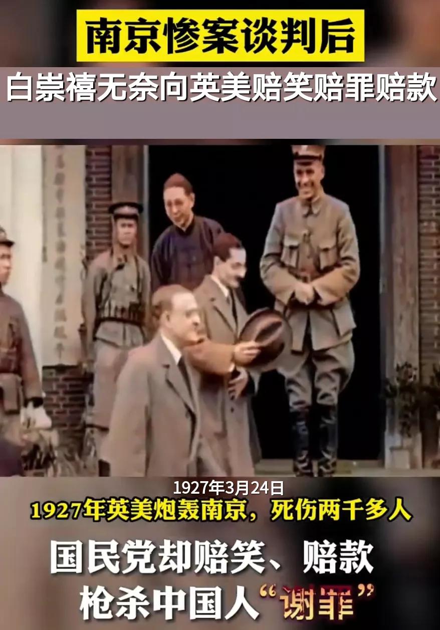 英美炮轰南京造成中国两千多人伤亡，国民党却赔罪赔款并且枪毙中国人向英美