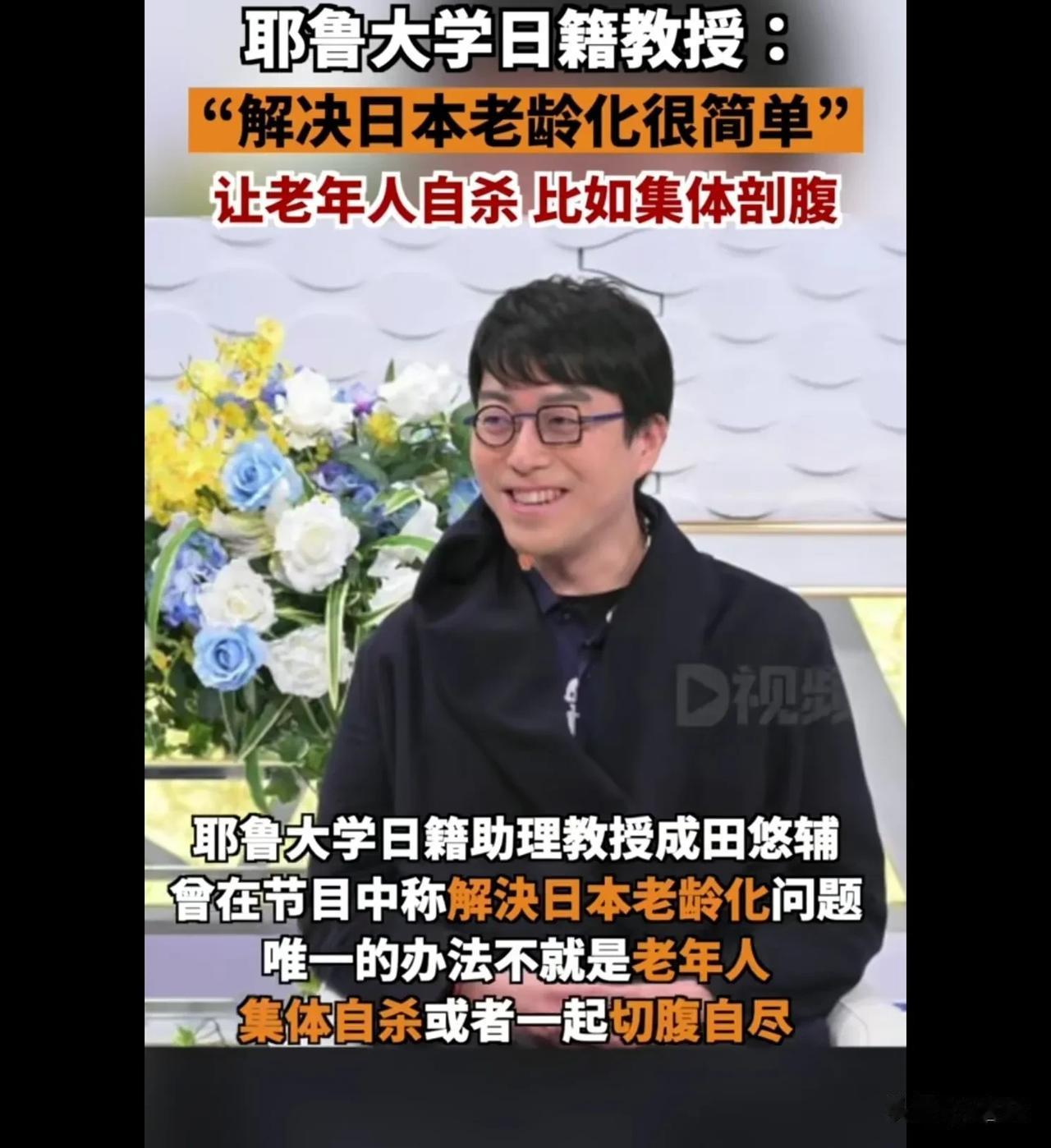 日本被老龄化困扰几十年，然后有个叫成田夕介的日籍专家说，直接让所有的日本老人集体