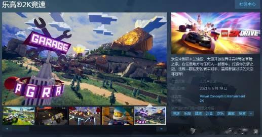  乐高赛车游戏《乐高2K竞速》Steam页面上线，游戏支持简体中文，预计于5月1