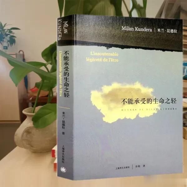 米兰昆德拉
《不能承受的生命之