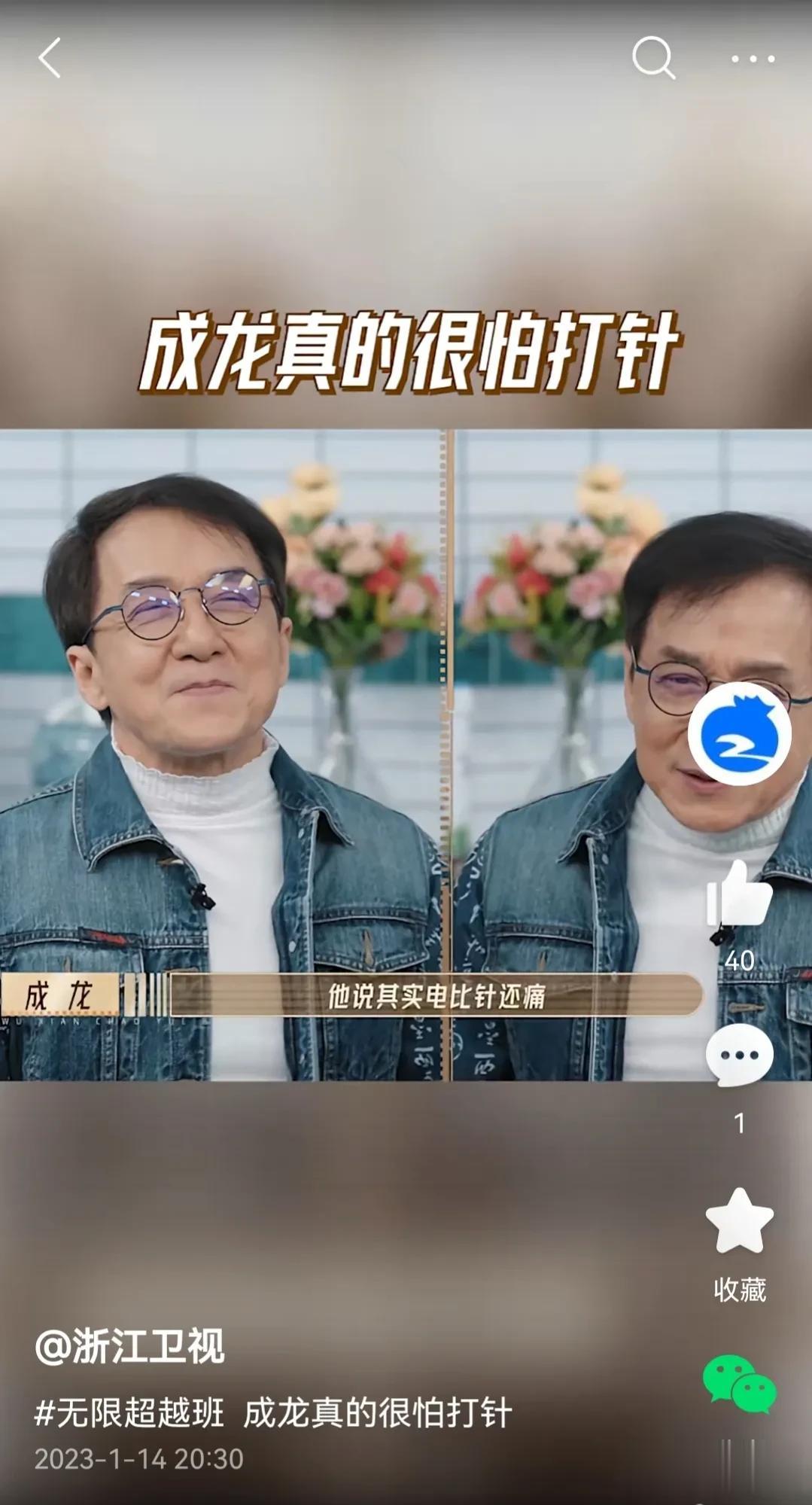 “只要不打针怎么都行”成龙大哥