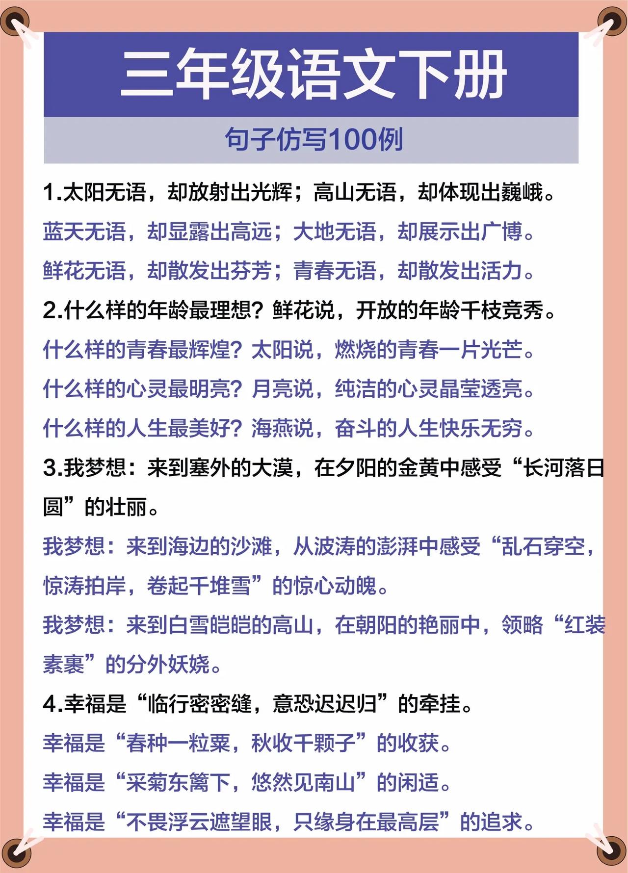避免出现三年级成绩分水岭，那就需要更多关注学习！
给孩子们这边带来三年级下册语文